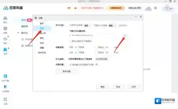 百度网盘删除