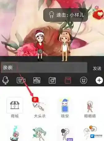 《QQ》厘米秀如何发文字消息的方法介绍