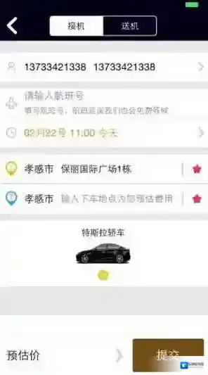 神马专车预约