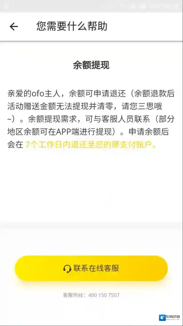 ofo共享单车小编