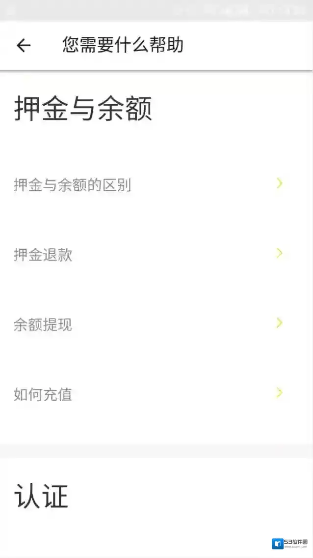 ofo共享单车退还
