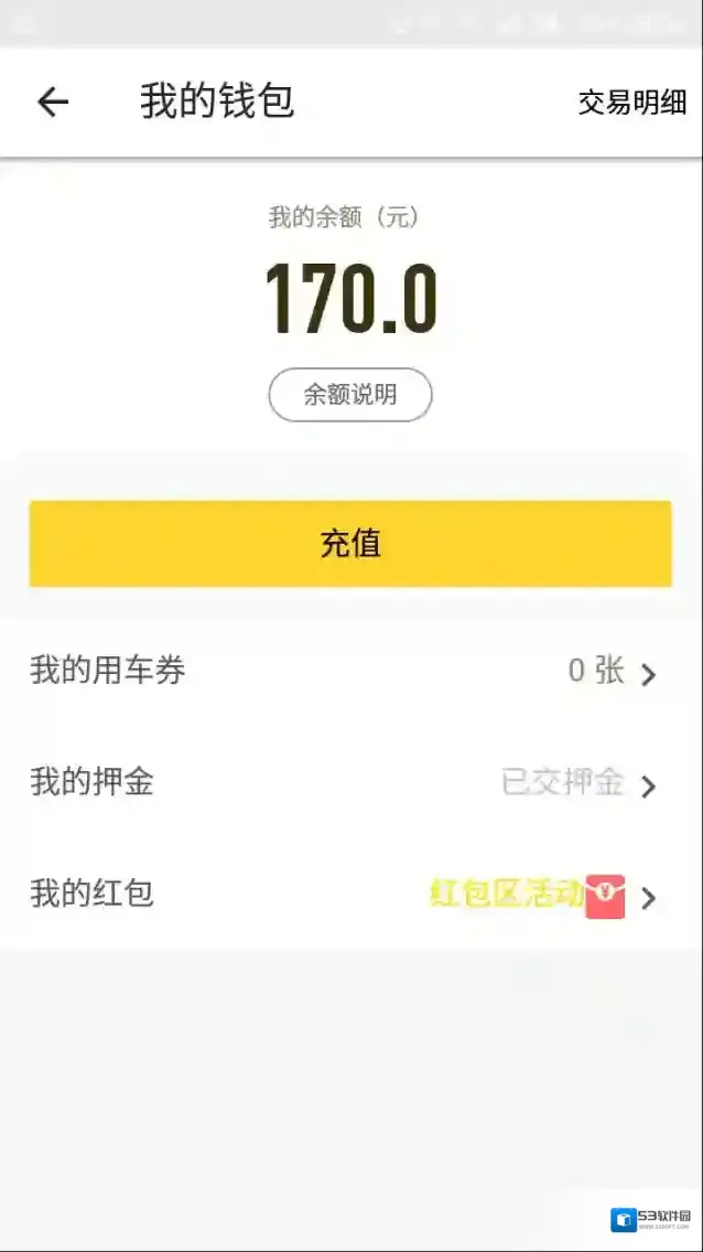 ofo共享单车提现