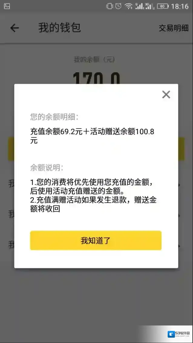 ofo共享单车余额