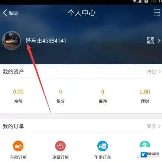 《平安好车主》修改资料的方法介绍