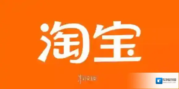 淘宝淘宝免单