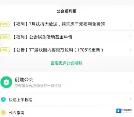 《tt语音》加入公会的福利介绍
