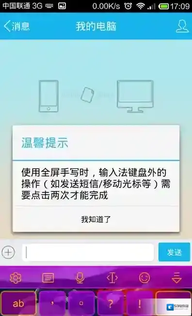 讯飞输入法弹出