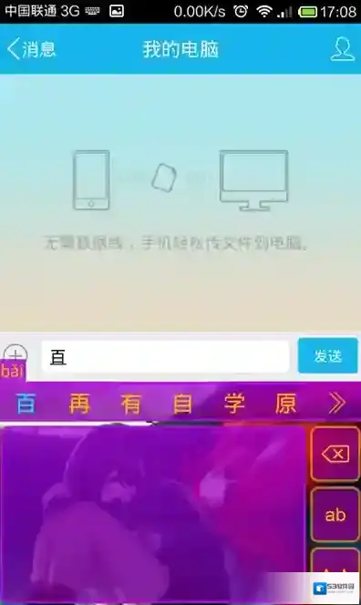 讯飞输入法手写