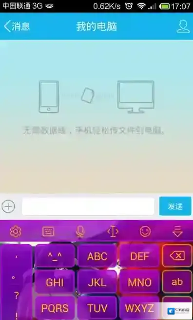 讯飞输入法点击