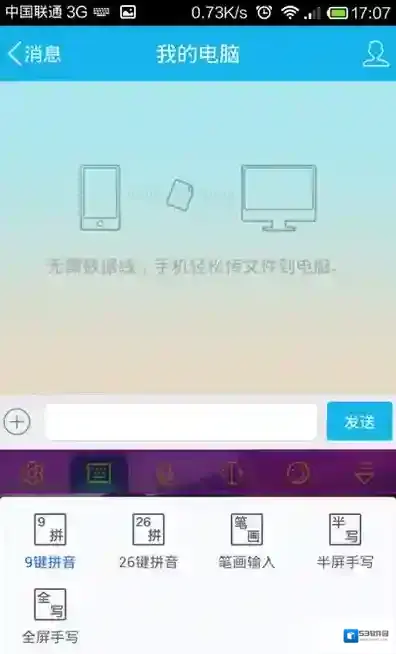 讯飞输入法全屏手写