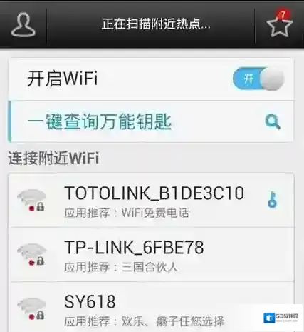 《WiFi万能钥匙》查看破解WIFI密码的方法教程