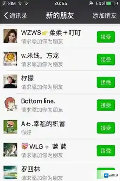 《微信》添加好友上限说明