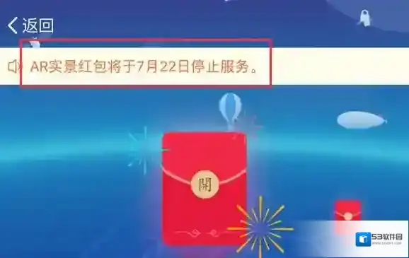 《支付宝》VR实景红包停止服务的相关介绍