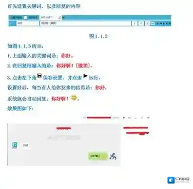 微信微信自动回复