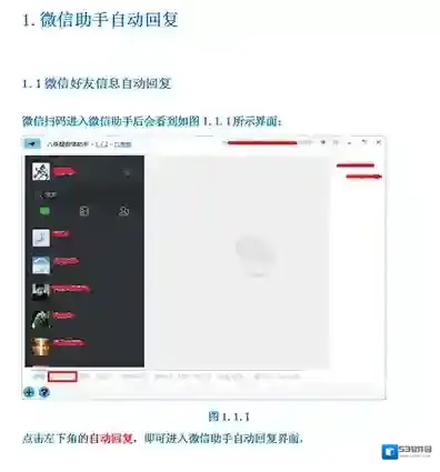 微信在电脑上