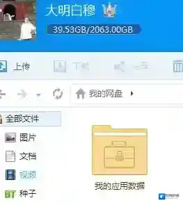 百度云盘加密
