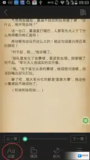 书旗小说更多设置