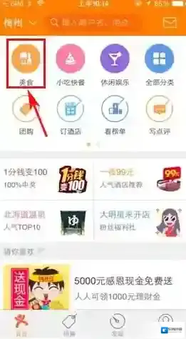 《大众点评》发私信的方法介绍