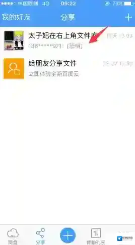 百度云盘退出
