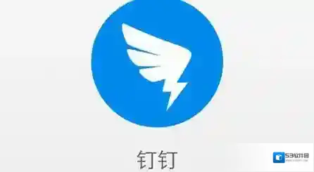 《钉钉》审批功能的相关设置方法介绍