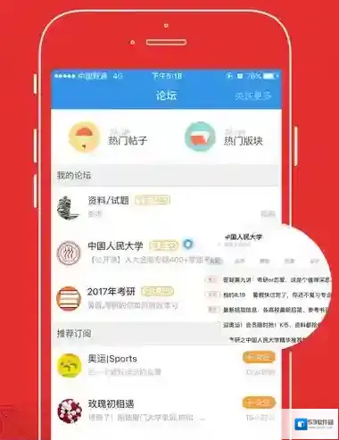 《考研帮》删除帖子方法介绍说明