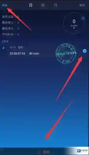蜗牛睡眠删除