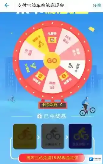 《支付宝》骑行红包获得方法及活动内容相关介绍