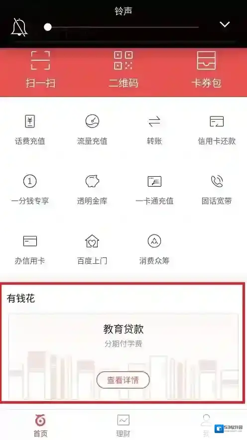 百度有钱花身份证信息