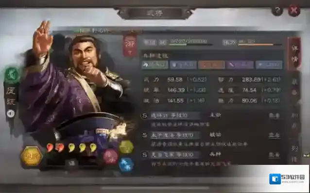 三国志战略版庞统