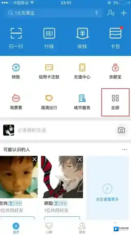 支付宝蚂蚁微客