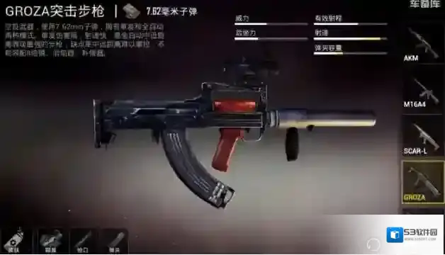 和平精英突击步枪