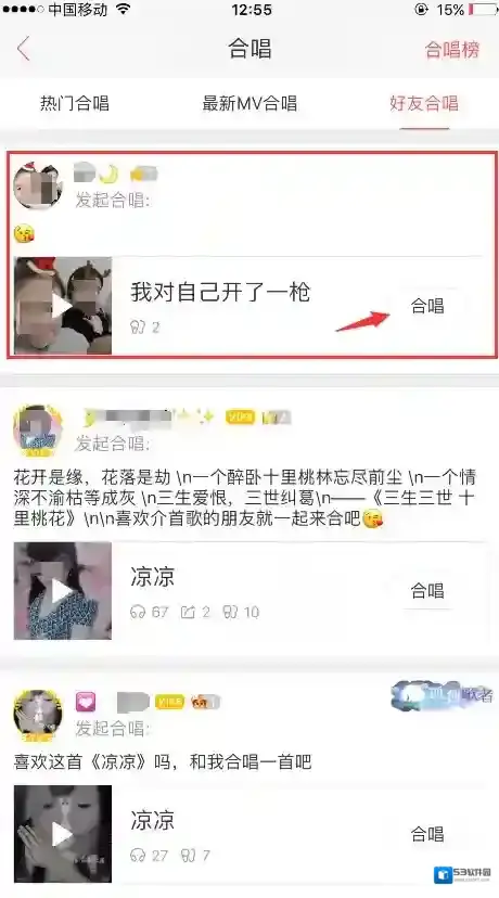 唱吧点击