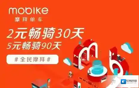 摩拜单车季卡