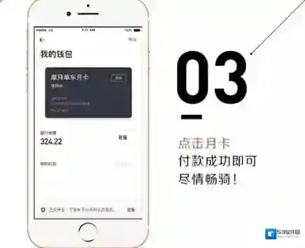 摩拜单车我的钱包