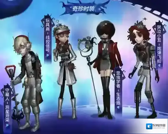第五人格时装