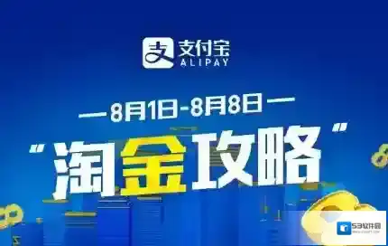 《支付宝》无现金周活动抢红包攻略