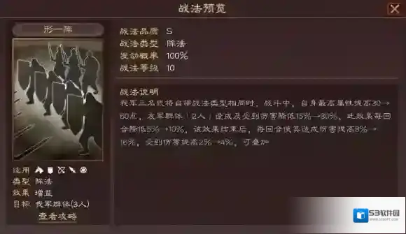 三国志战略版战法