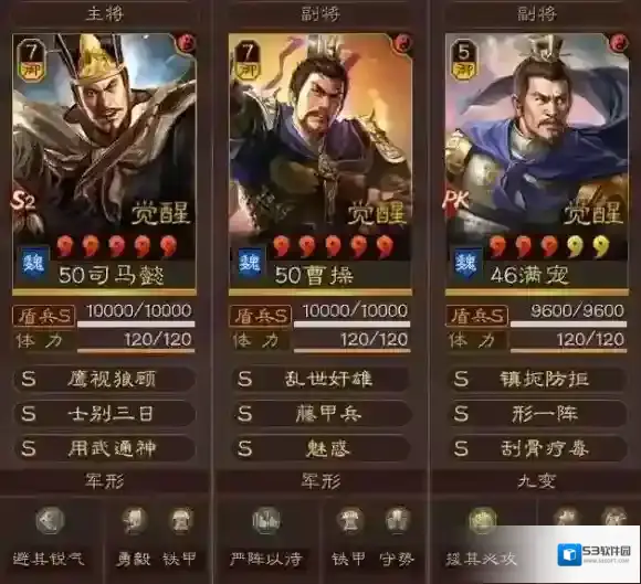 三国志战略版满宠