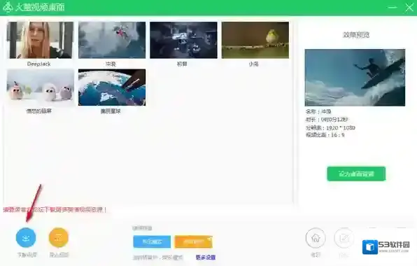 《火萤视频桌面》下载视频的方法介绍