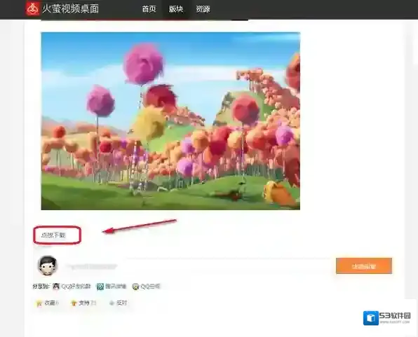 火萤视频桌面试试吧