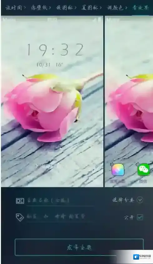 魔秀桌面主题在你