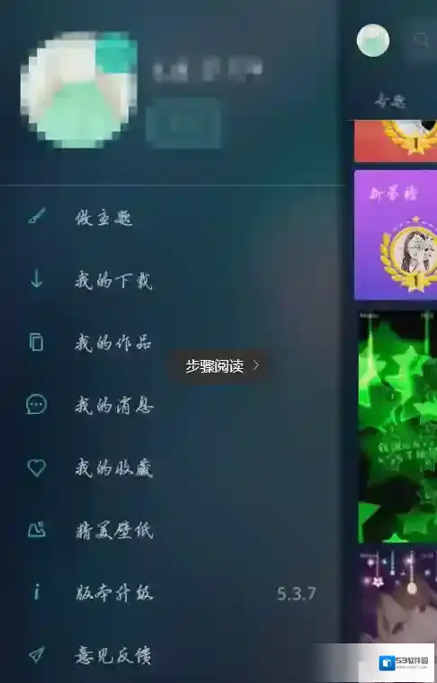 魔秀桌面主题魔秀桌面