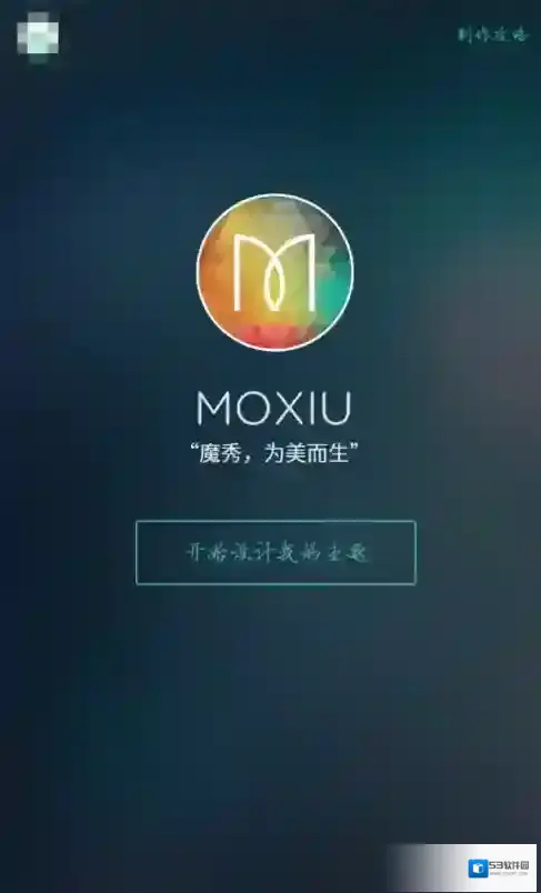 魔秀桌面主题下一步
