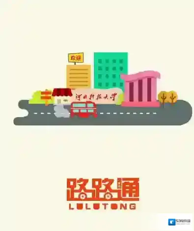 《路路通》收不到验证码的解决办法
