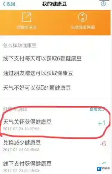 《支付宝》健康豆领取规则说明介绍