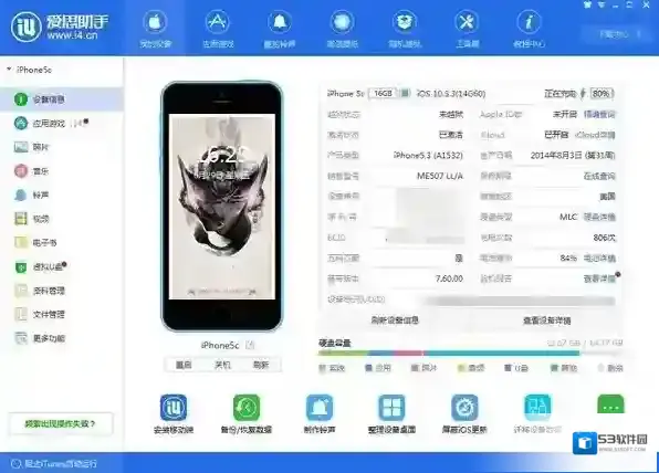 爱思助手备份