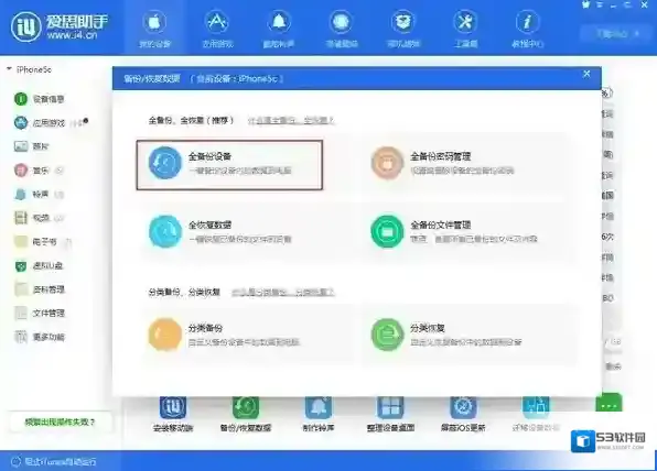 爱思助手路径