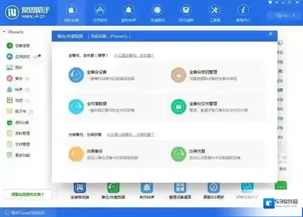 爱思助手点击