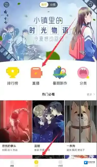 《快看漫画》观看回放的方法介绍