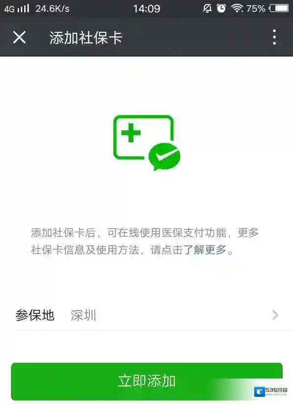 《微信》电子社保卡功能使用说明介绍